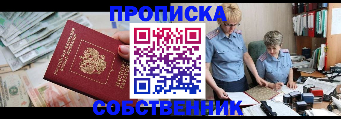 прописка законно в Нижнем Ломове