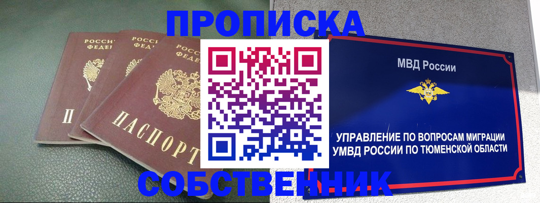прописка законно в Нижнем Ломове